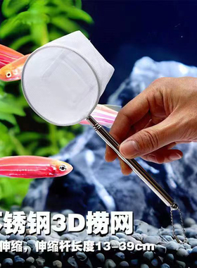 不锈钢鱼捞可伸缩3d渔捞小鱼密网鱼缸手抄网捞鱼网水族箱捞鱼网兜