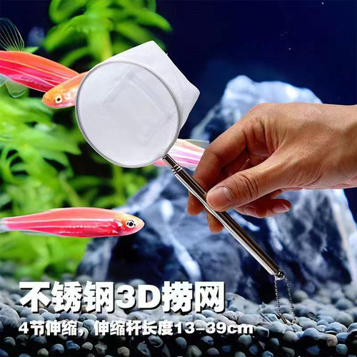 鱼捞可伸缩3d渔捞网兜鱼缸手抄网