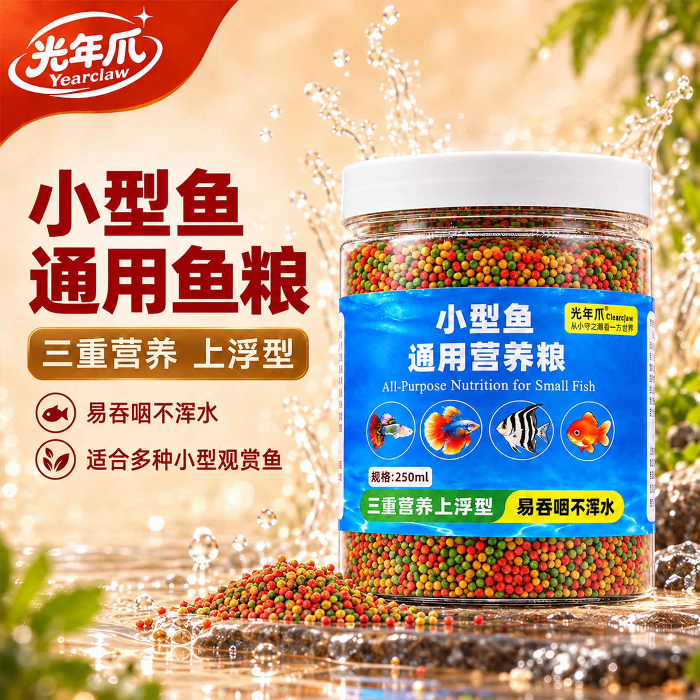 小型鱼专用饲料小颗粒鱼食通用鱼粮孔雀鱼灯鱼金鱼锦鲤下沉上浮型