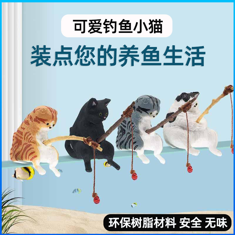 鱼缸造景装饰创意微景观钓鱼小猫可爱养鱼观赏小饰品家用小摆件图片