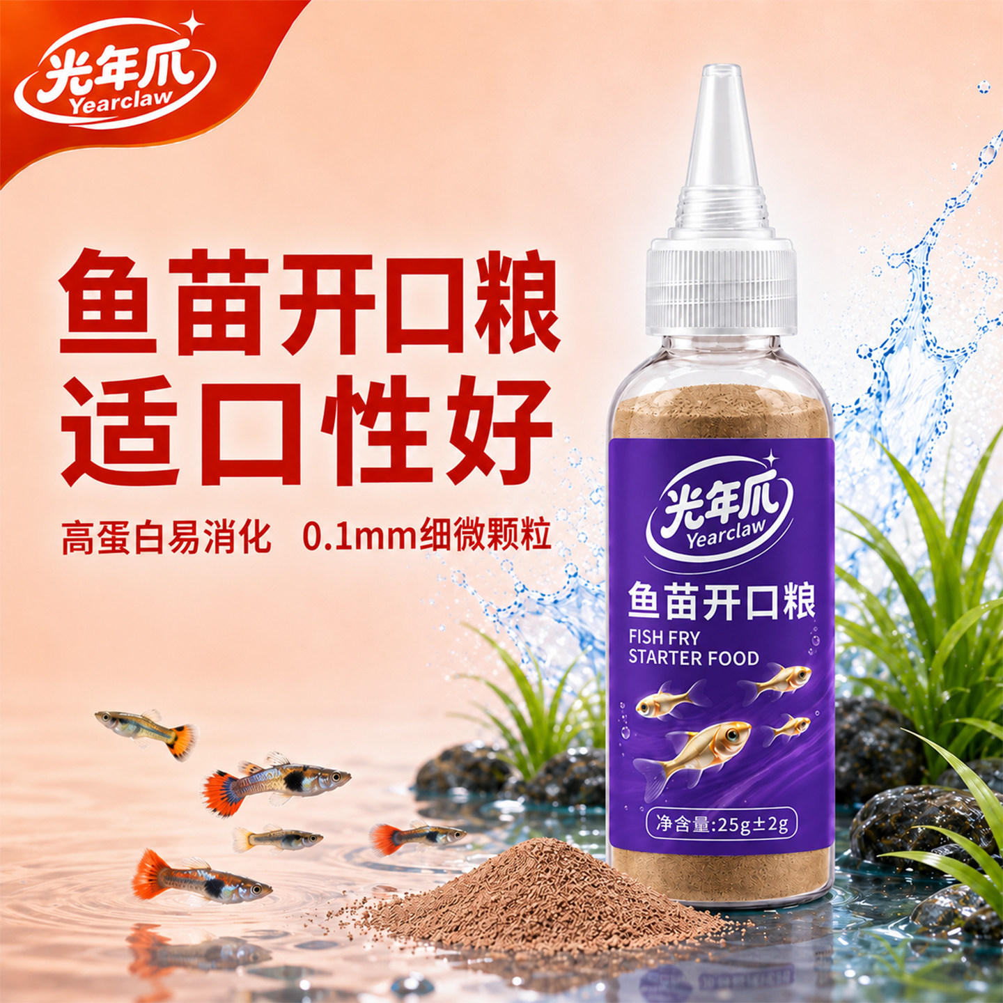 鱼苗开口饲料粉末小型鱼粮鱼食孔雀鱼热带鱼迷你鹦鹉斗鱼幼鱼专用