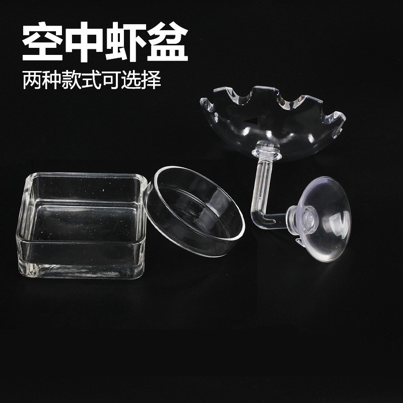 鱼缸空中喂虾食盘亚克力空中喂食盆观赏虾玻璃食盆缸底虾粮喂食器