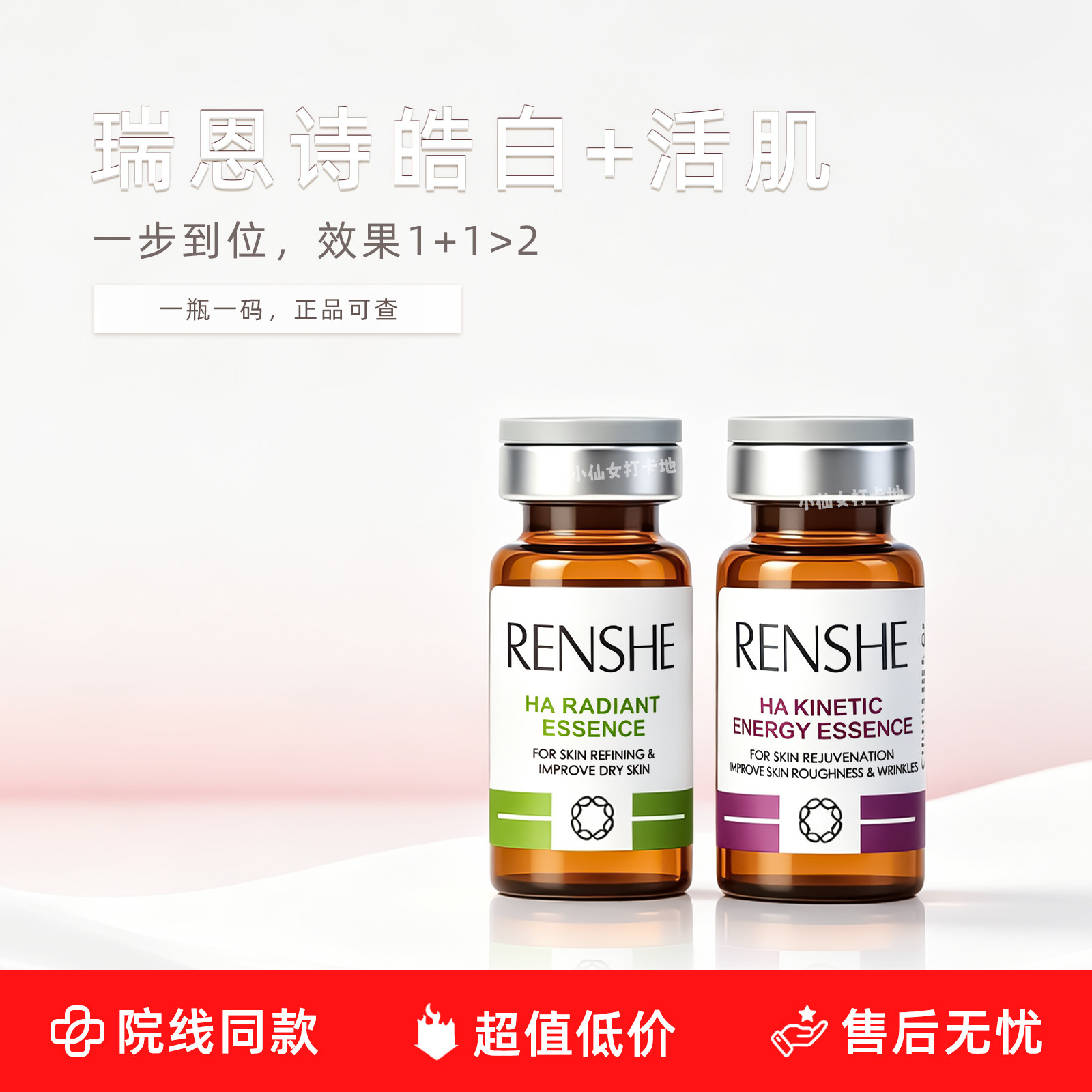 瑞恩诗活肌皓白聚能素院线水光图片