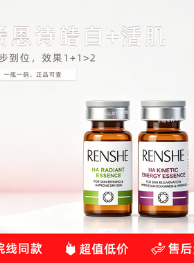 瑞恩诗活肌皓白聚能素院线水光