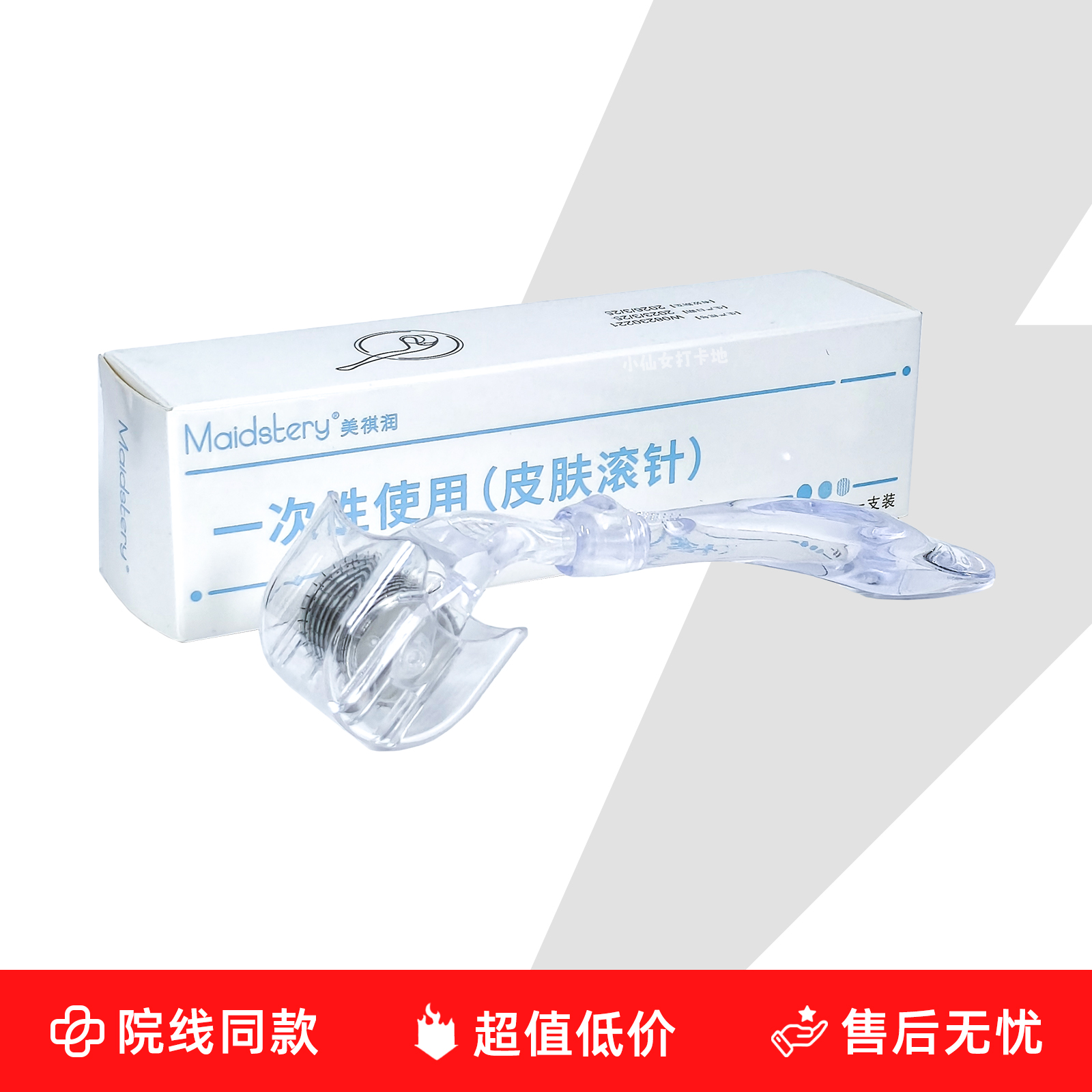 美祺润一次性皮肤滚针居家MTS