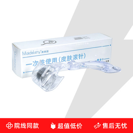 居家皮肤滚针操作医用滚轮MTS中胚层皮肤管理一次性导入水光护理