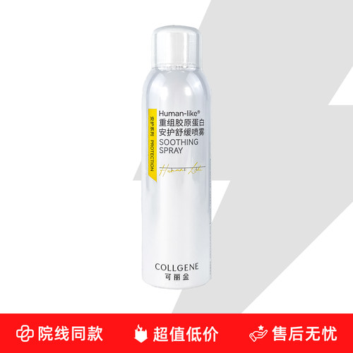 可丽金安护喷雾150ml激光术后