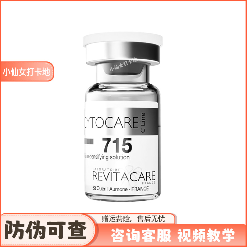 丝丽715动能素任何肤质液态精华