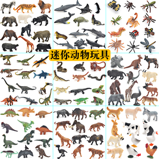 迷你动物模型仿真小恐龙玩具农场海洋昆虫小号男女孩宝宝认知套装