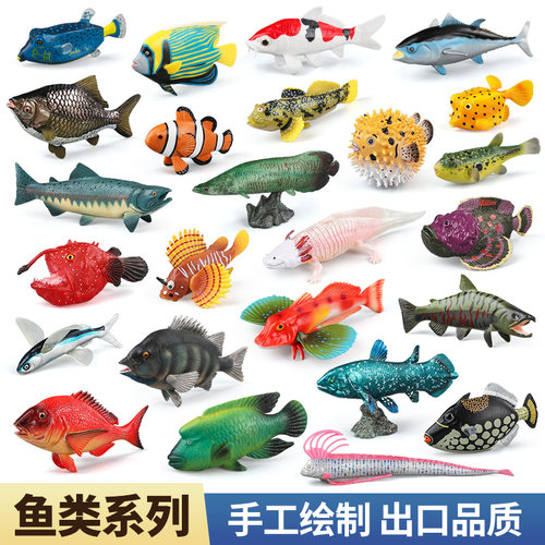 鱼类模型玩具海洋动物环保无异味