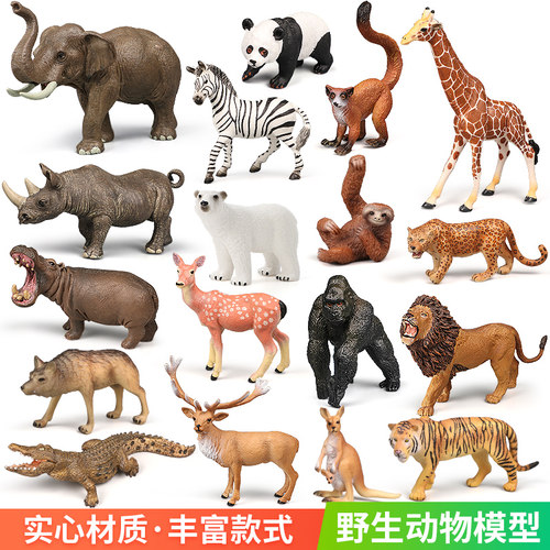 野生狮子大象老虎长颈鹿仿真动物