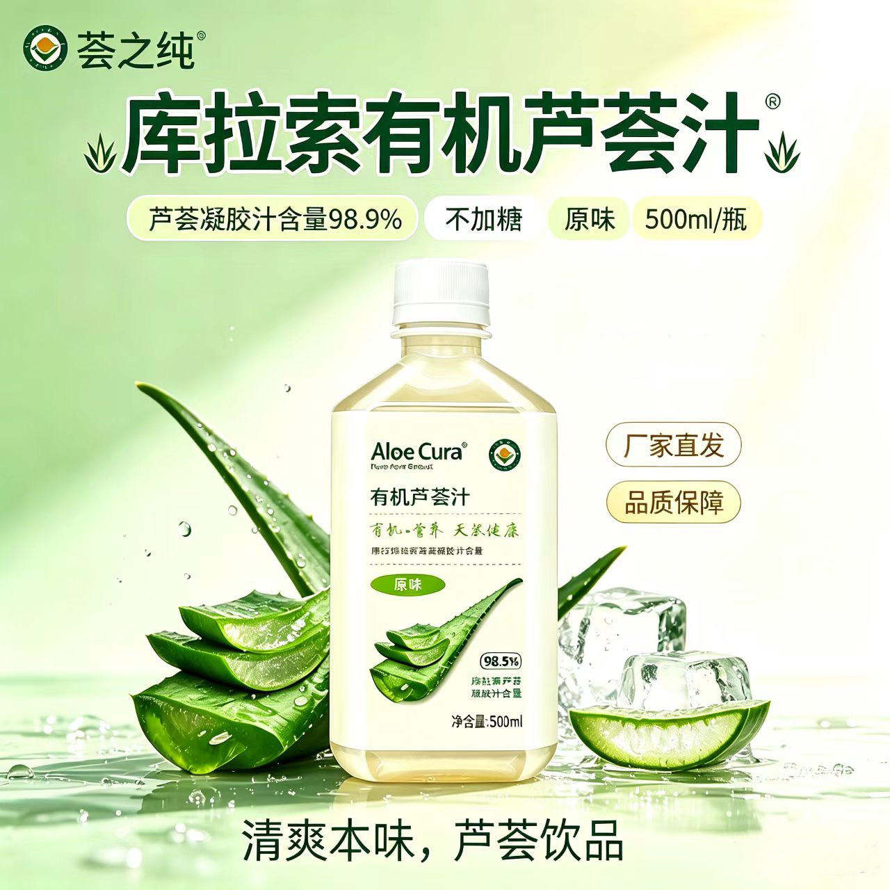 库拉索有机芦荟汁500ml原味葡萄柠檬不加糖0脂荟之纯厂家直发正品