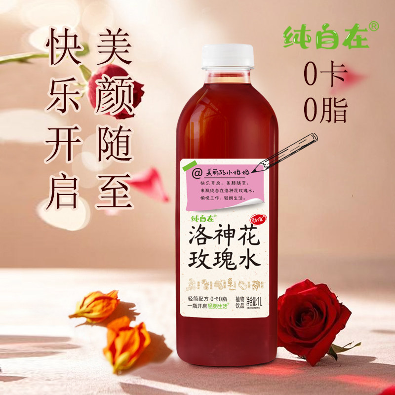 洛神花玫瑰水2瓶*1L装熬煮即饮