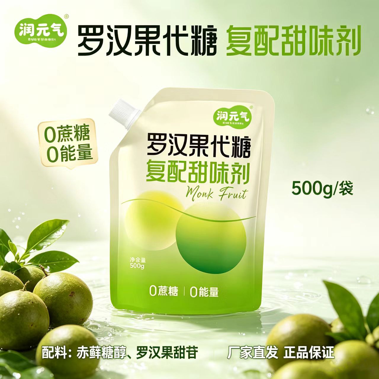 罗汉果代糖复配甜味剂500g0能量