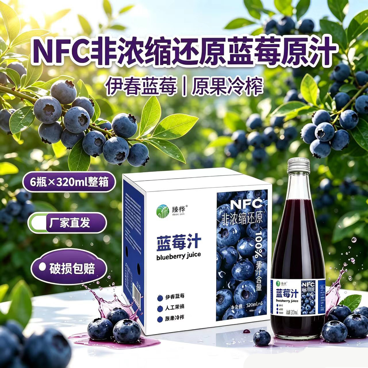 蓝莓原浆原汁不加水不加糖0添加