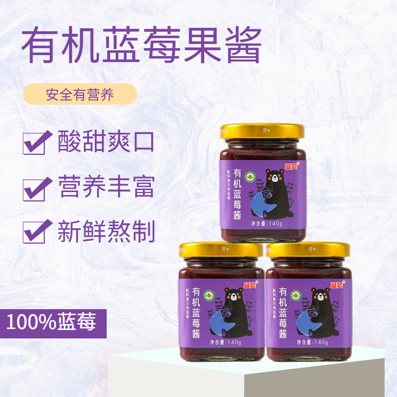 蓝莓果酱无添加剂婴儿孕妇儿童