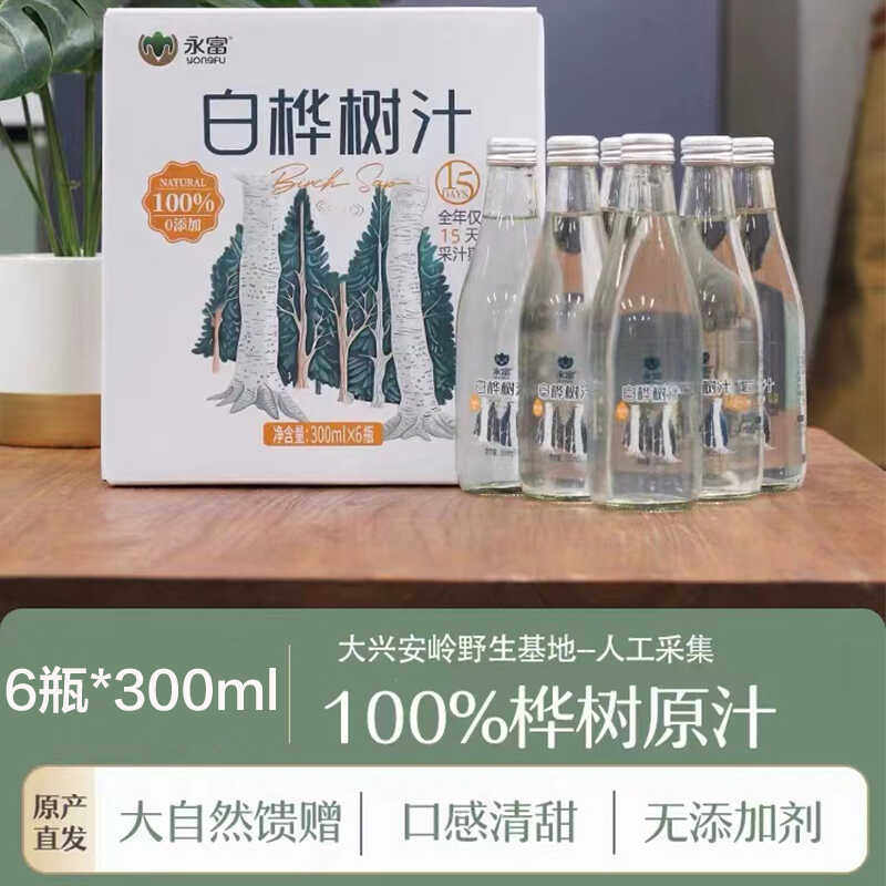 100%纯白桦树汁6瓶*300ml不加水不加糖0添加植物饮品正品永富