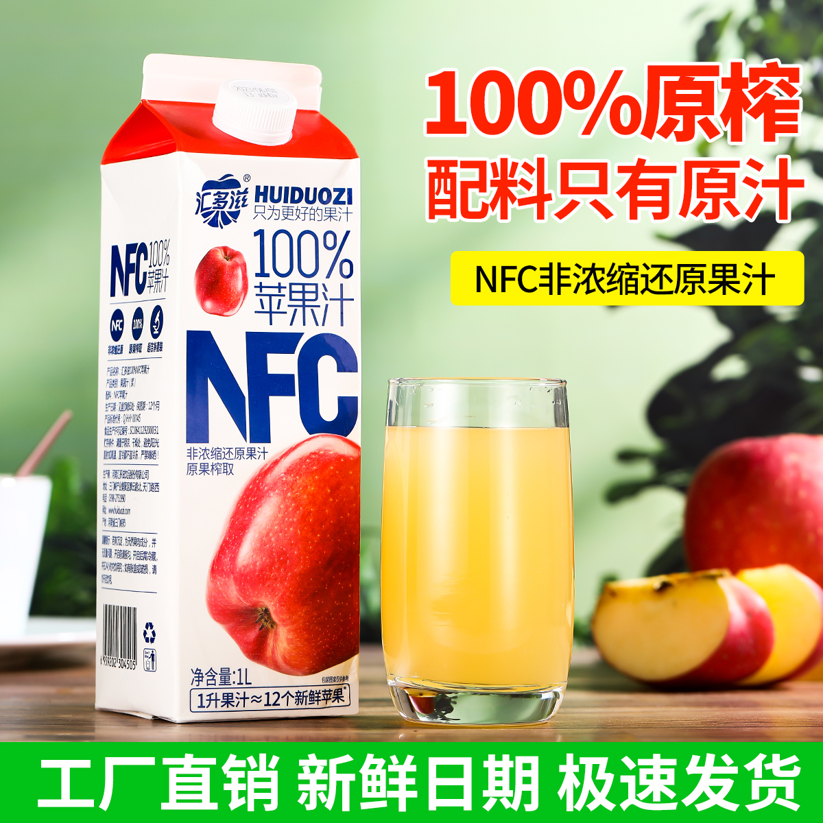 100%nfc苹果汁黄桃芒果橙汁1L×3瓶不加糖0添加汇多滋大瓶装整箱