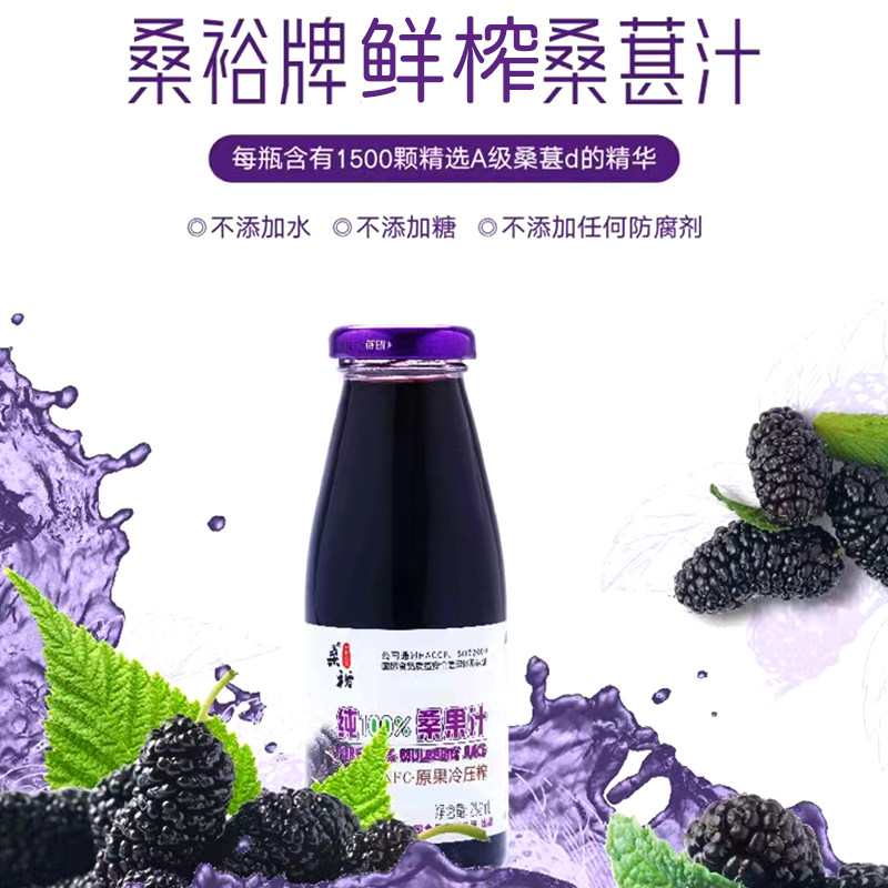 100%NFC鲜榨桑葚汁原浆不加糖无添加果汁8瓶&times;208ml桑椹原液桑裕