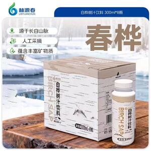 长白山特产春桦白桦树汁新鲜饮料