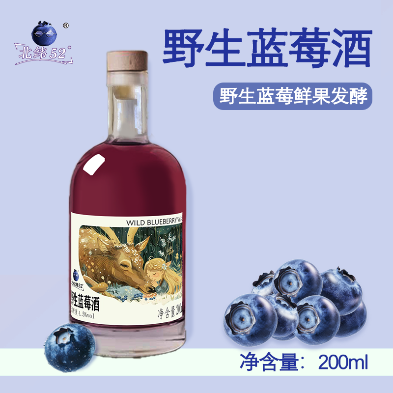 蓝莓果酒低度微醺小甜酒小酌聚餐