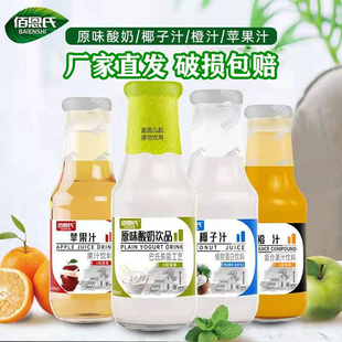 佰恩氏原味酸奶双柚汁葡萄桑葚汁300ml*5瓶玻璃瓶装正品厂家直发