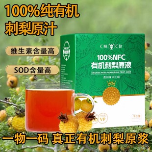 100%NFC有机刺梨原汁不加糖0添加原液10袋*50ml独立包装C味C位
