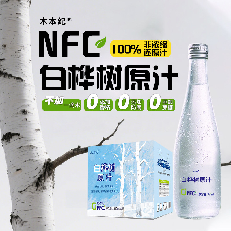 长白山100%白桦树汁原液不加糖无添加6瓶*330ml天然植物饮品正品