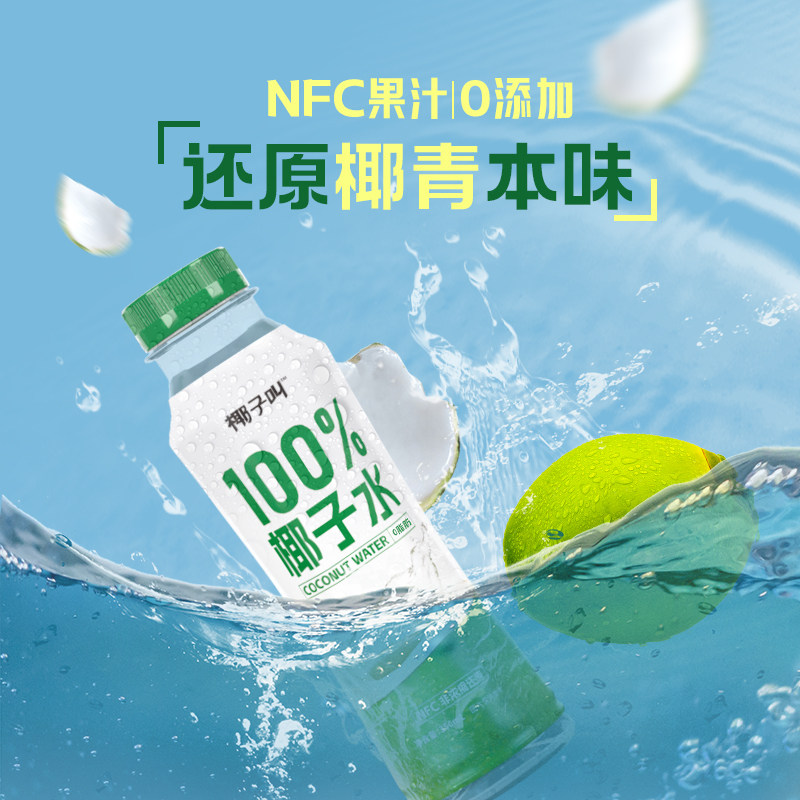泰国香水椰100%椰子水原液350ml*6瓶nfc非浓缩还原0脂0添加纯汁