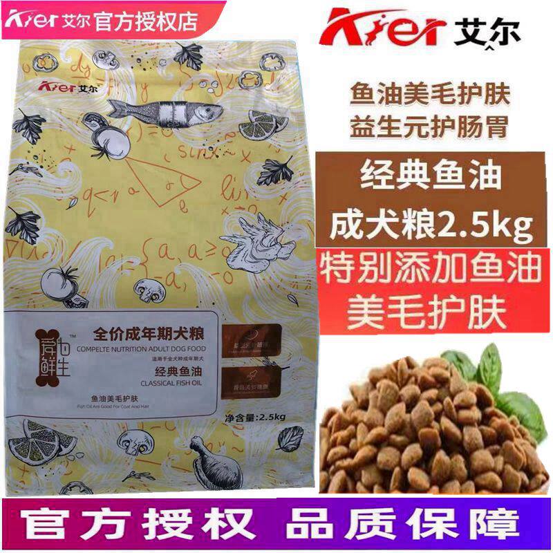 艾尔经典鱼油美毛护肤成幼犬狗粮