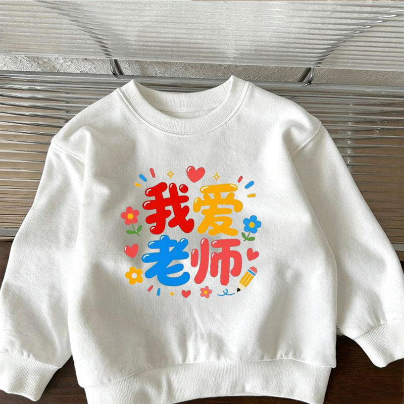 我爱老师~男女童卫衣春秋冬季趣味文字加绒儿童宝宝白色厚上衣
