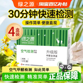 绿之源甲醛检测盒自测盒新房家用室内甲醛空气检测仪一次性测试纸