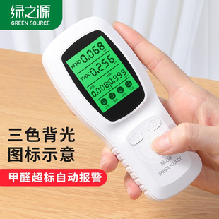 绿之源甲醛检测仪器高精度新房测甲醛专业家用室内空气质量测试仪