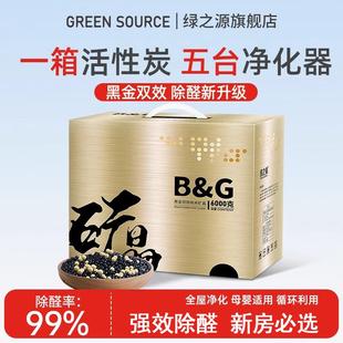 绿之源去除甲醛纳米矿晶活性炭新房装修净化空气除异味吸附竹炭包