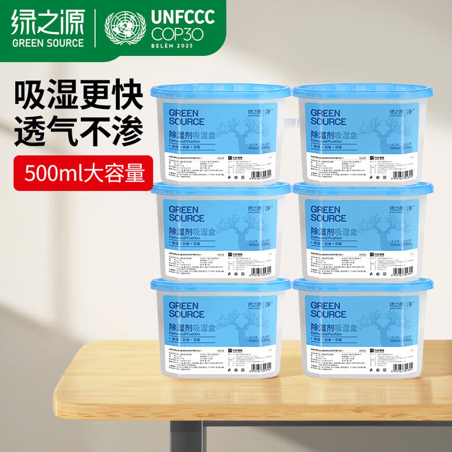 绿之源除湿盒干燥剂防潮剂室内吸湿防霉吸潮衣柜房间回南天抽湿器