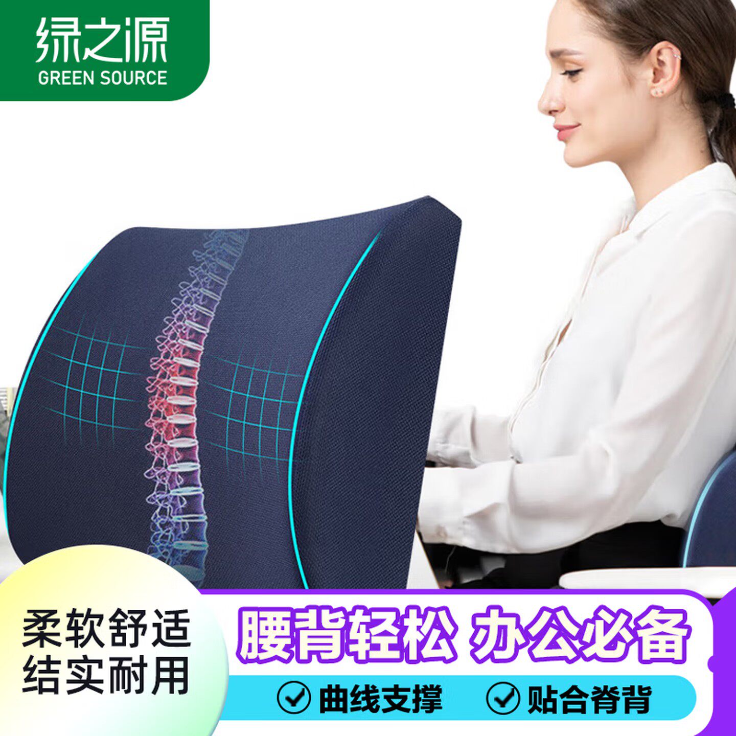 绿之源记忆棉腰靠垫办公室座椅支撑腰背家用护腰垫柔软透气抱枕垫