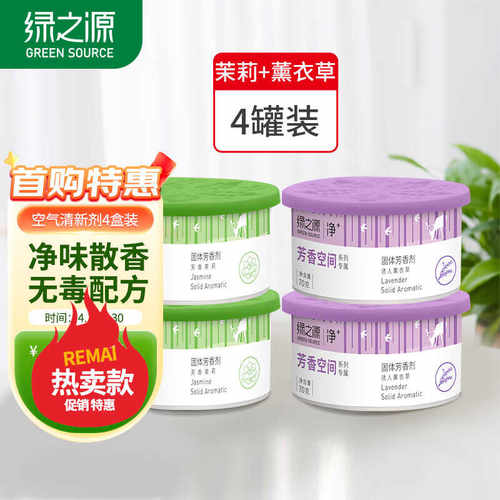 绿之源固体香薰剂家用空气清新剂