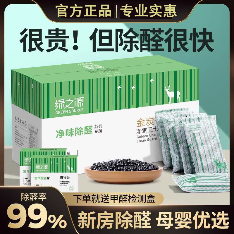 绿之源活性炭包除甲醛新房装修家用去异味除剂神器竹碳包吸附去味