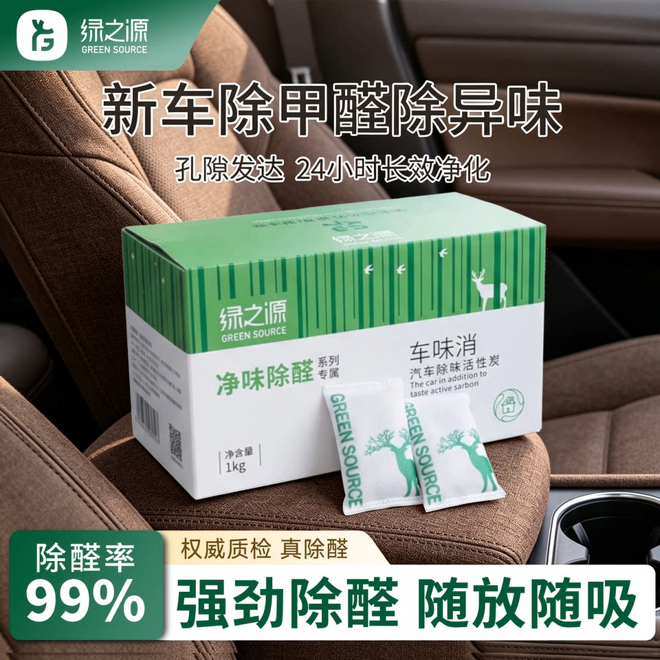 绿之源车载纳米矿晶活性炭包汽车