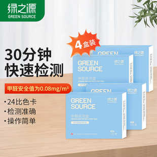 空气快速测试甲醛检测盒家用自测试剂盒专业新房试纸一次性1次盒