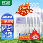 绿之源干燥剂可挂式 衣柜香氛除湿袋重复使用学生吸湿防霉防潮卧室