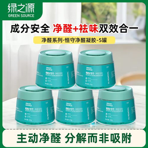 绿之源除醛魔盒新房装修家用强效