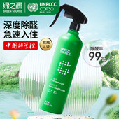 绿之源除甲醛清除剂新房家用室内光触媒喷雾剂家具衣柜除味剂汽车