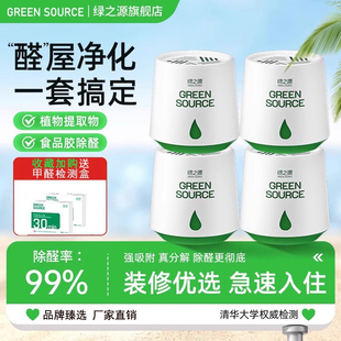 绿之源除甲醛魔盒新房家用装修去异味新品浓缩型高效强力除醛果冻