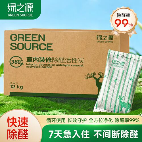 绿之源活性炭新房装修除甲醛碳包