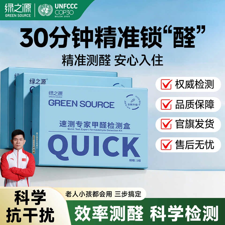 快速检测甲醛测试自测盒家用新房