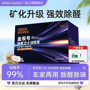 绿之源除甲醛活性炭包吸附家用净化新房装修急入住神器官方旗舰店