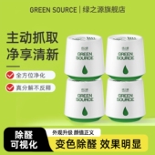 绿之源除甲醛魔盒新房家用装 浓缩型高效强力除醛果冻 修去异味新品
