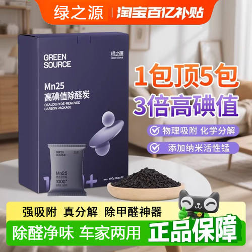 活性锰Mn25高碘值除甲醛活性炭包
