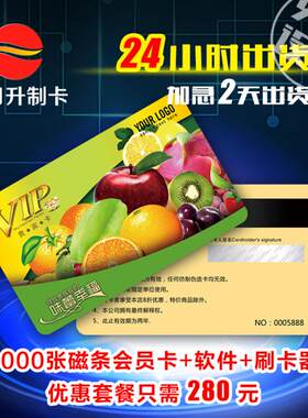定制水果蔬菜生鲜超市店会员卡 VIP贵宾储值充值积分磁条卡订制